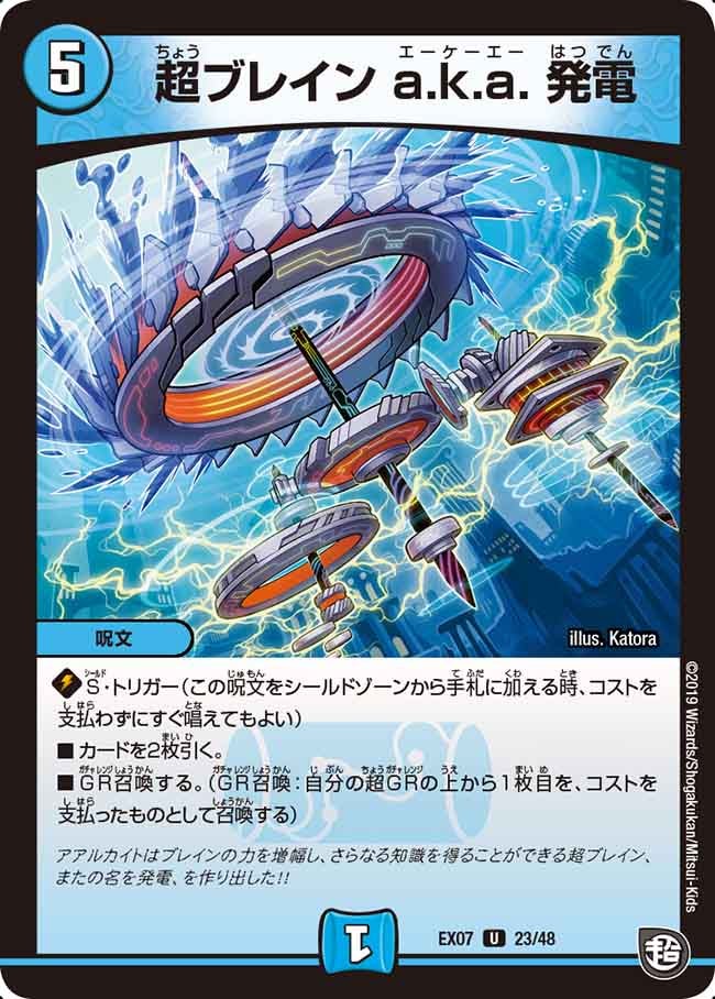 超ブレイン a.k.a. 発電 23/48 DMEX07