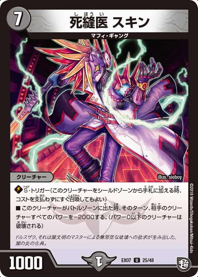 死縫医 スキン 25/48 DMEX07