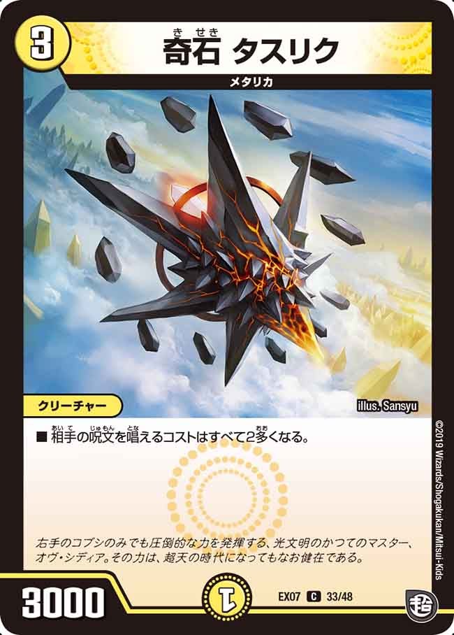 奇石 タスリク 33/48 DMEX07