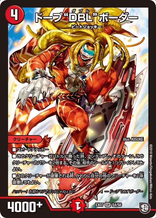 ドープ“DBL”ボーダー S4/S6 DMEX07