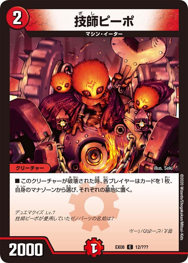 技師ピーポ 12/??? DMEX08