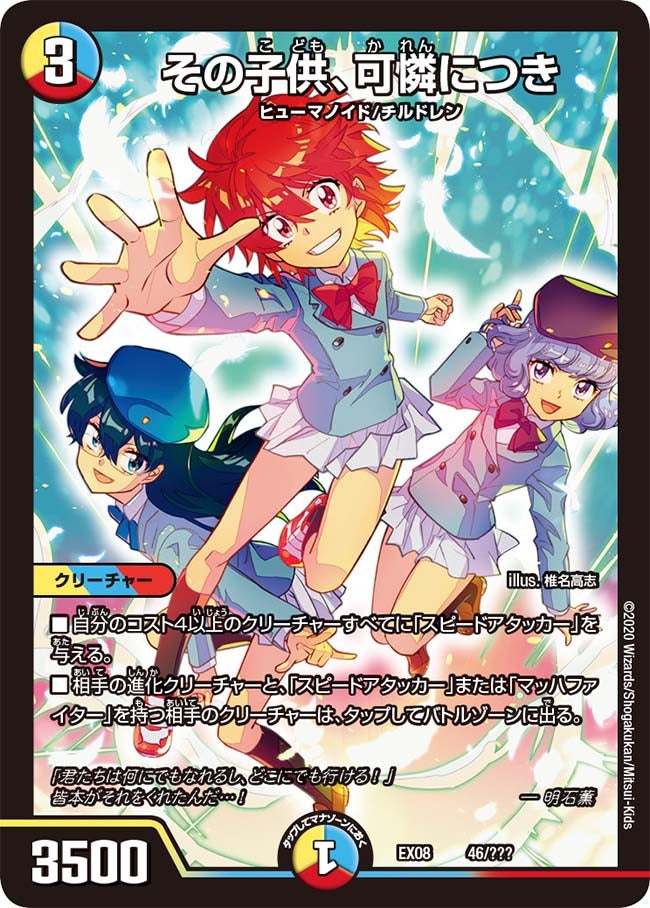 その子供、可憐につき 46/??? DMEX08