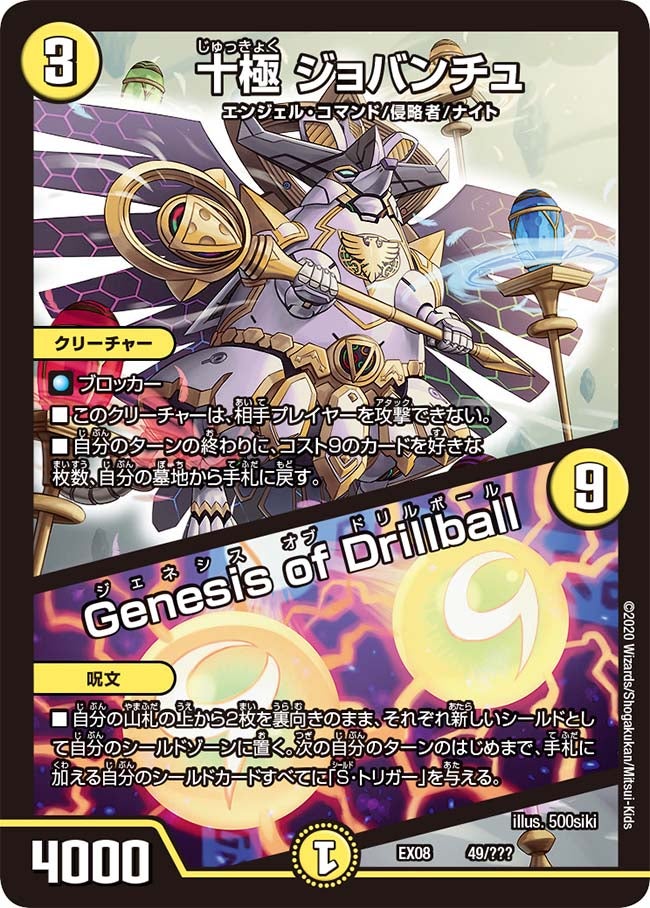 十極 ジョバンチュ / Genesis of Drillball 49/??? DMEX08