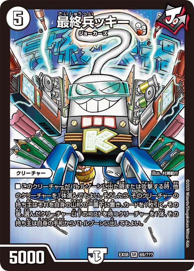 最終兵ッキー 69/??? DMEX08