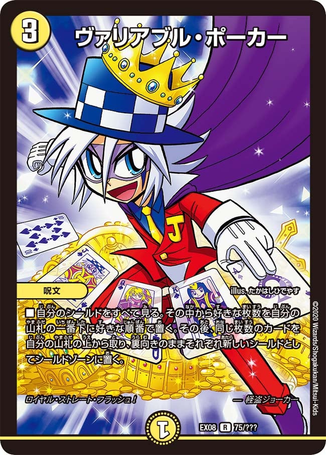 ヴァリアブル・ポーカー 75/??? DMEX08