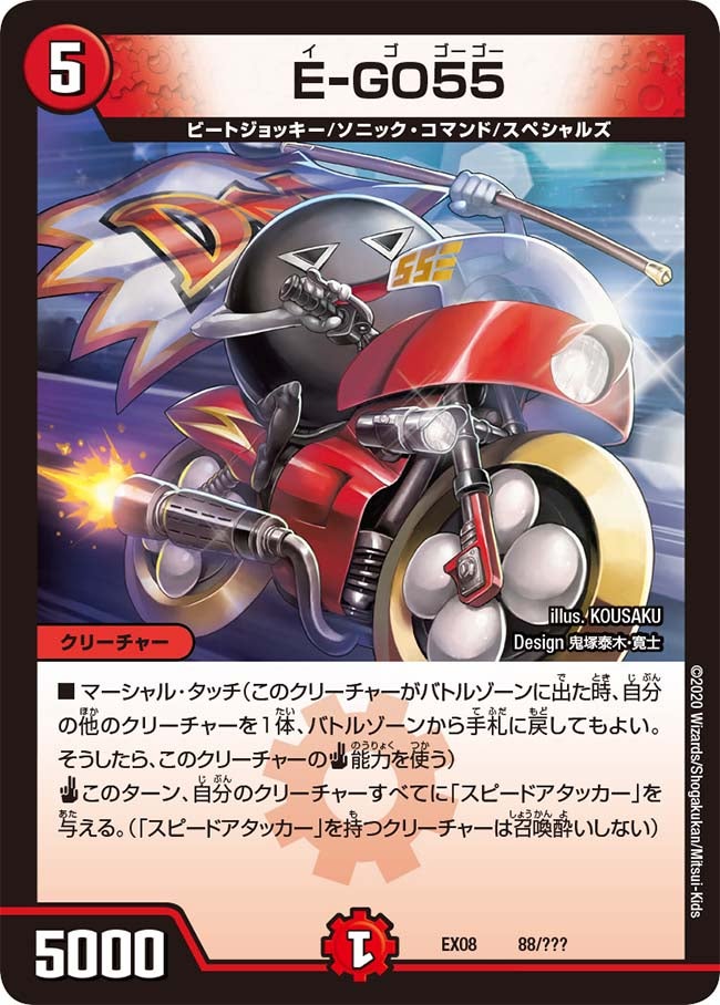 E-GO55 88/??? DMEX08