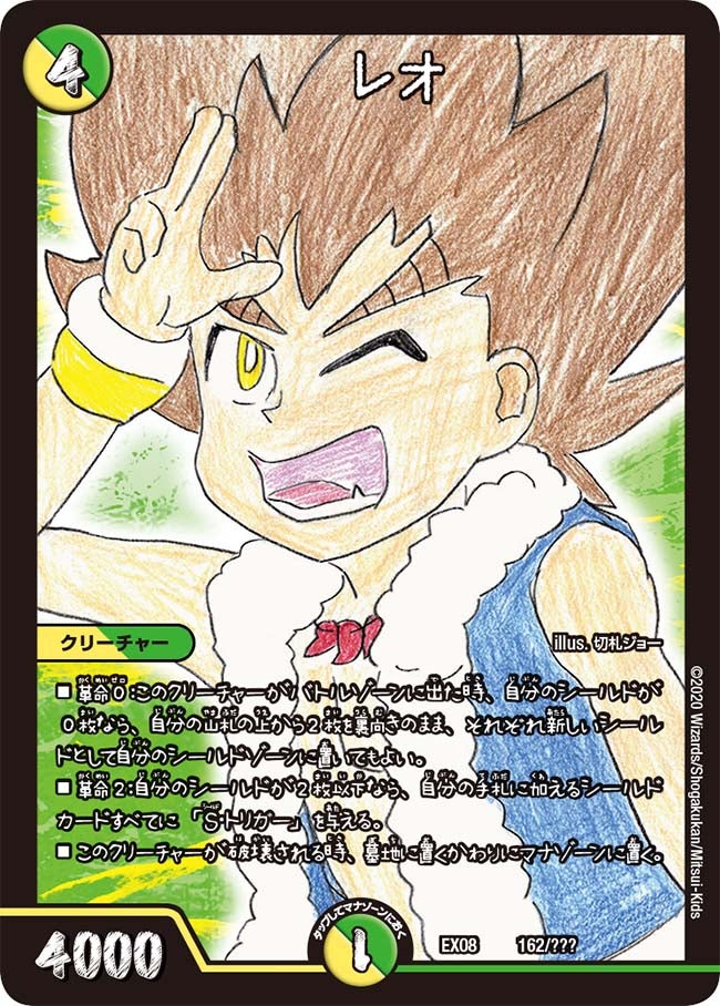 レオ 162/??? DMEX08