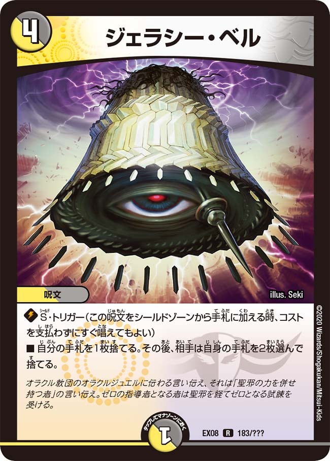 ジェラシー・ベル 183/??? DMEX08
