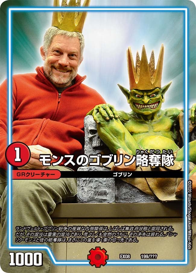 モンスのゴブリン略奪隊 199/??? DMEX08