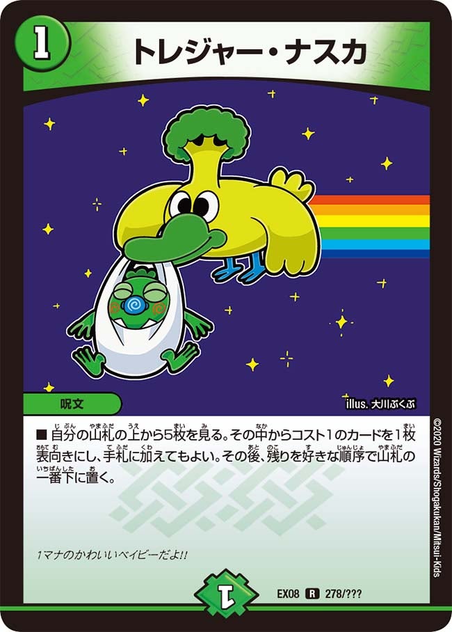 トレジャー・ナスカ 278/??? DMEX08