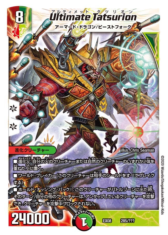 Ultimate Tatsurion 285/??? DMEX08