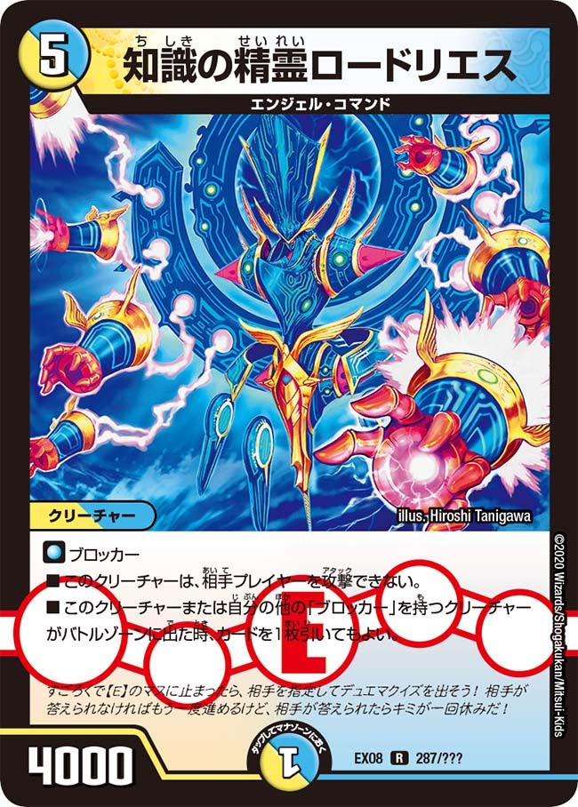 知識の精霊ロードリエス 287/??? DMEX08