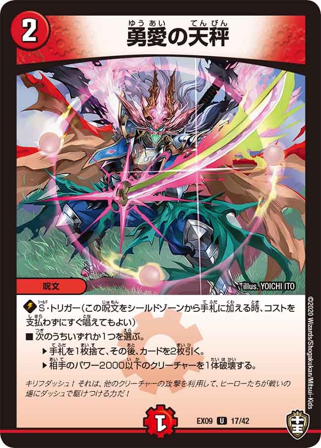 勇愛の天秤 17/42 DMEX09