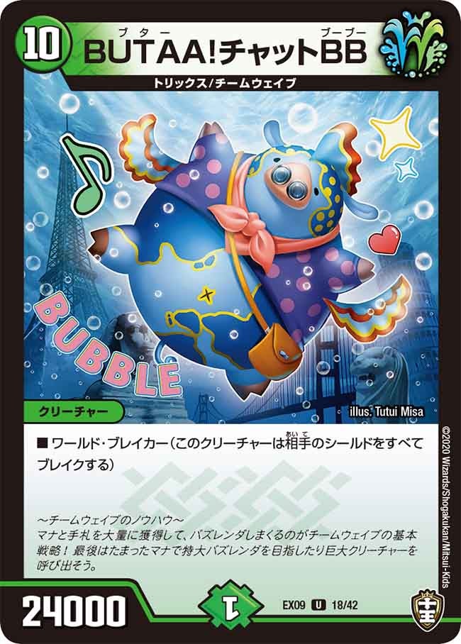 BUTAA!チャットBB 18/42 DMEX09