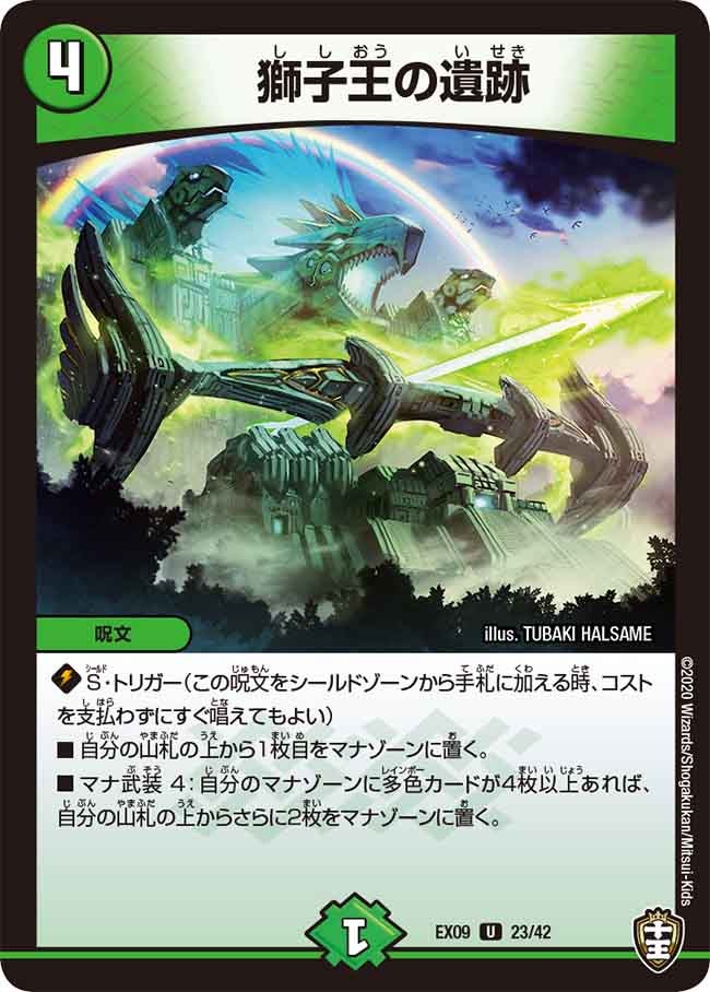 獅子王の遺跡 23/42 DMEX09