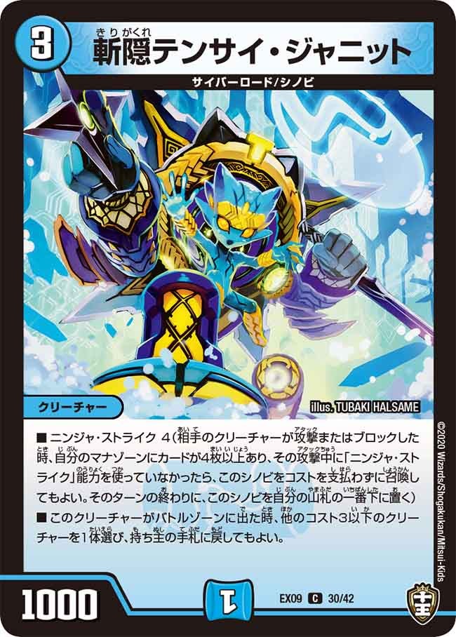 斬隠テンサイ・ジャニット 30/42 DMEX09