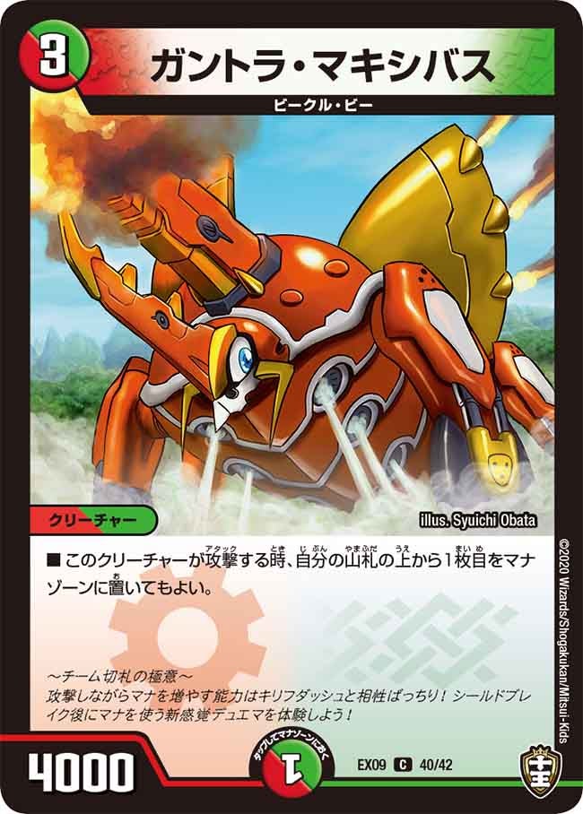ガントラ・マキシバス 40/42 DMEX09