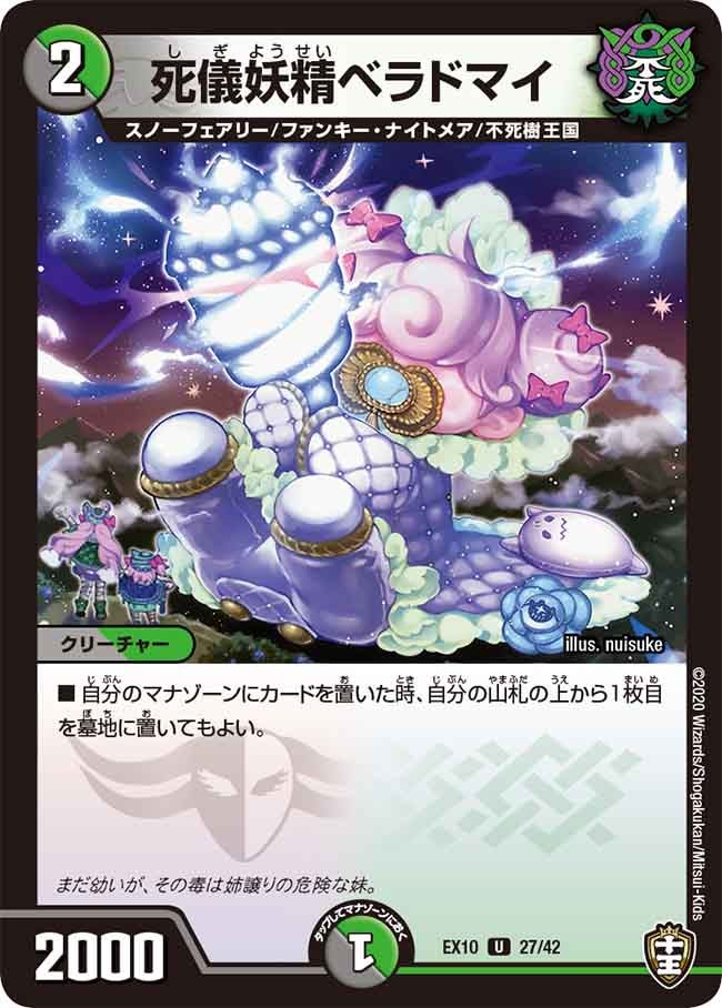 死儀妖精ベラドマイ 27/42 DMEX10