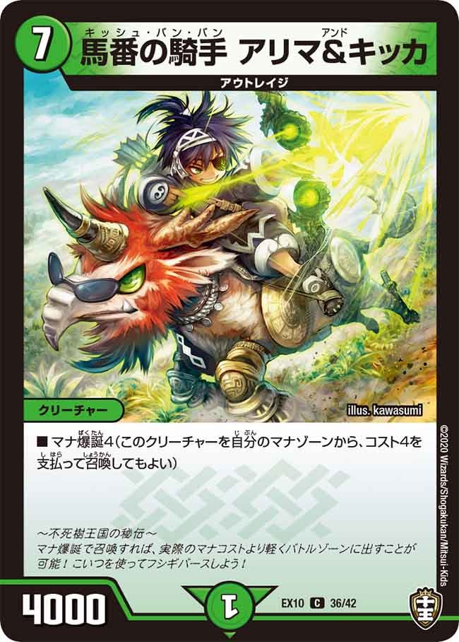 馬番の騎手 アリマ&キッカ 36/42 DMEX10