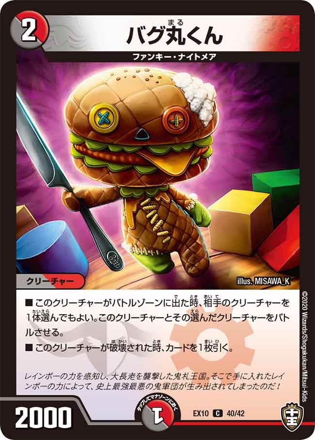 バグ丸くん 40/42 DMEX10