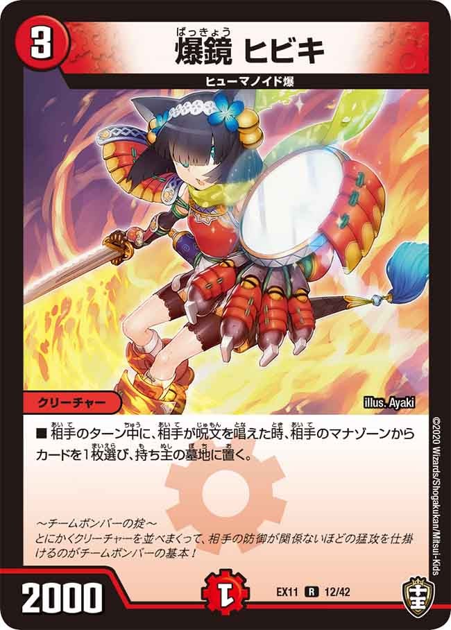 爆鏡 ヒビキ 12/42 DMEX11