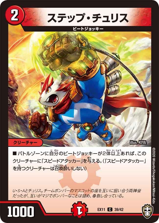 ステップ・チュリス 39/42 DMEX11