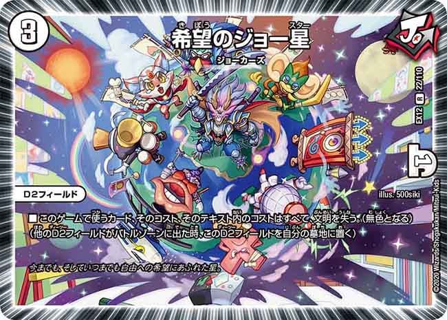 希望のジョー星 22/110 DMEX12