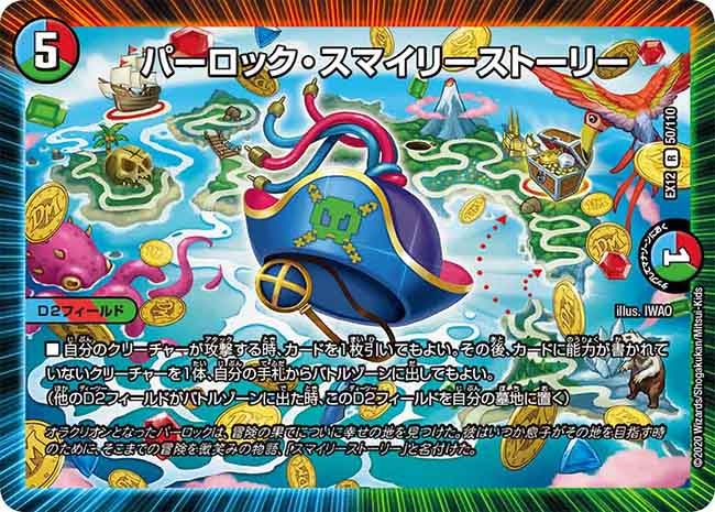 パーロック・スマイリーストーリー 50/110 DMEX12