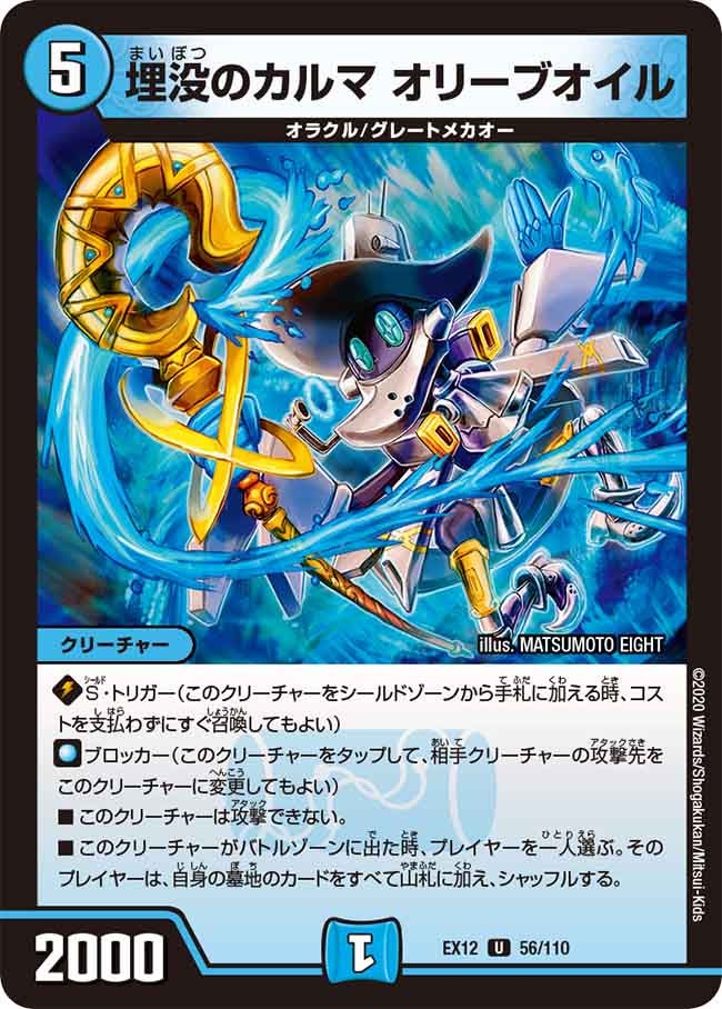 埋没のカルマ オリーブオイル 56/110 DMEX12