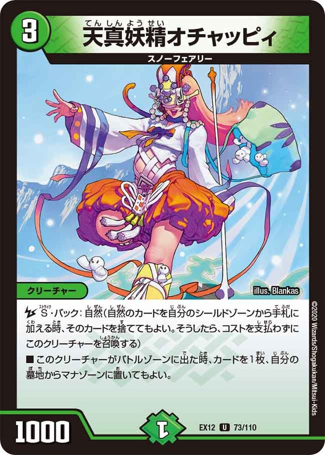 天真妖精オチャッピィ 73/110 DMEX12