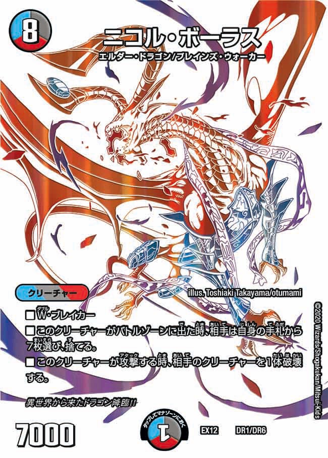 ニコル・ボーラス DR1/DR6 DMEX12