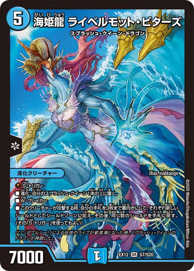 海姫龍 ライベルモット・ビターズ S7/S20 DMEX12