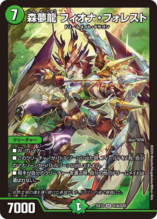 森夢龍 フィオナ・フォレスト S16/S20 DMEX12