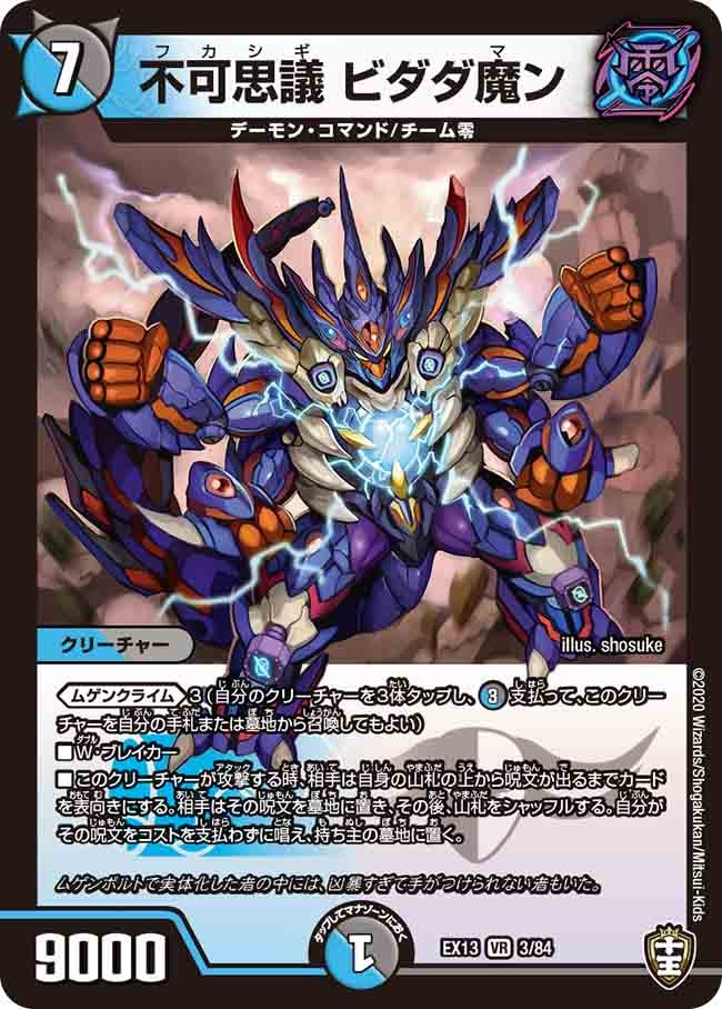 不可思議 ビダダ魔ン 3/84 DMEX13