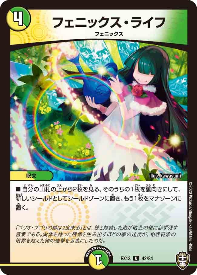 フェニックス・ライフ 42/84 DMEX13