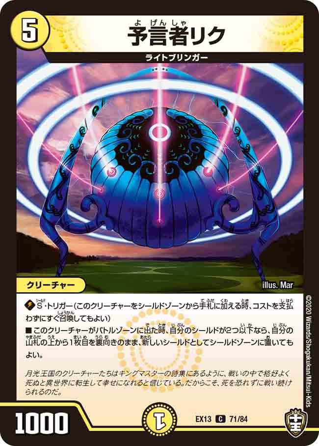 予言者リク 71/84 DMEX13