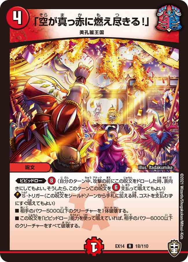 「空が真っ赤に燃え尽きる!」 18/110 DMEX14
