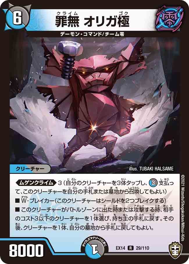 罪無 オリガ極 29/110 DMEX14
