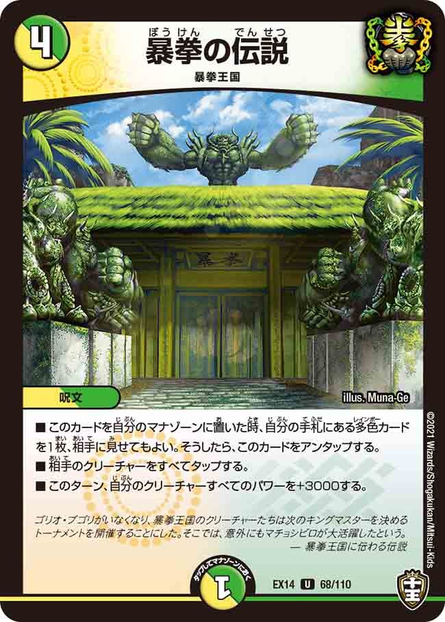 暴拳の伝説 68/110 DMEX14