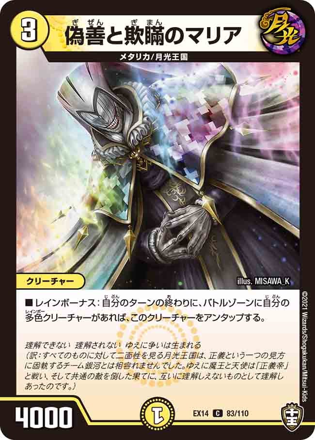 偽善と欺瞞のマリア 83/110 DMEX14