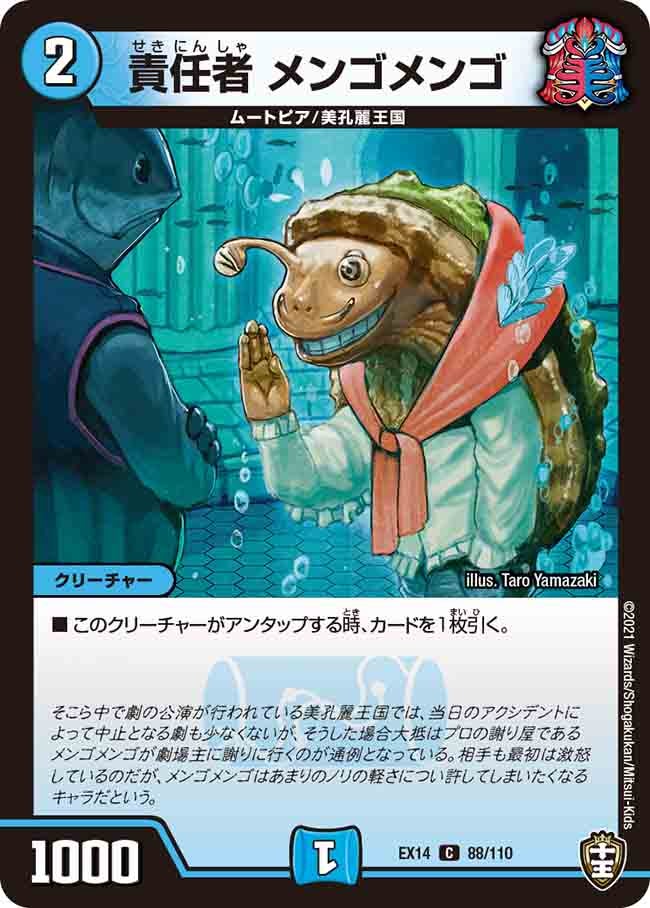 責任者 メンゴメンゴ 88/110 DMEX14