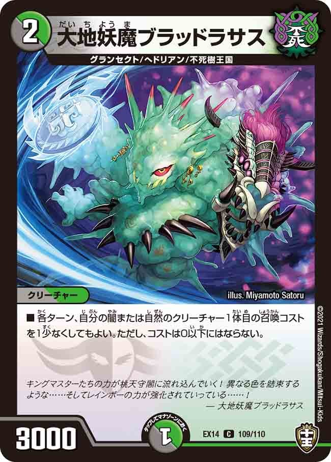 大地妖魔ブラッドラサス 109/110 DMEX14