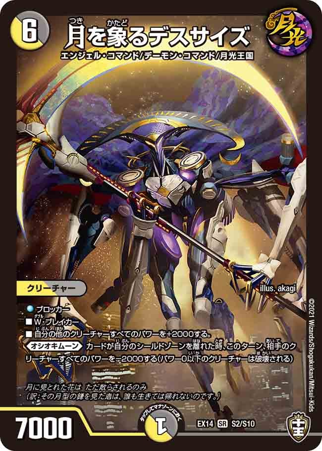 月を象るデスサイズ S2/S10 DMEX14