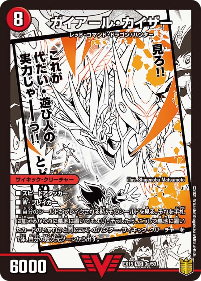 ガイアール・カイザー 3/50 DMEX15