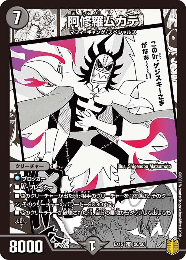 阿修羅ムカデ 26/50 DMEX15
