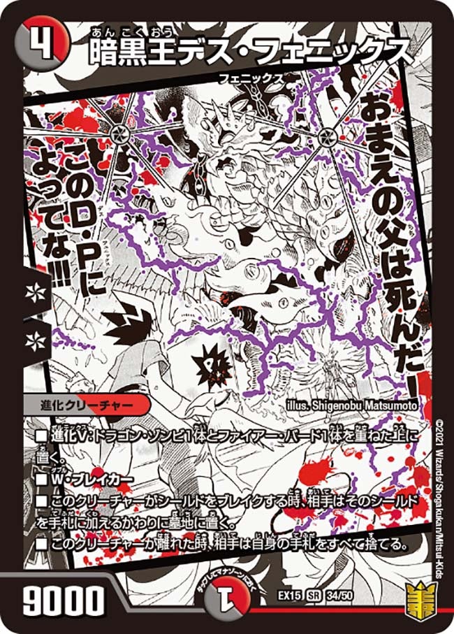 暗黒王デス・フェニックス 34/50 DMEX15