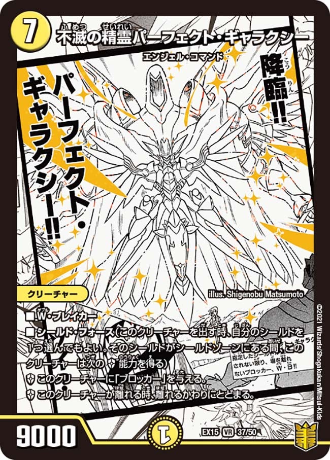 不滅の精霊パーフェクト・ギャラクシー 37/50 DMEX15