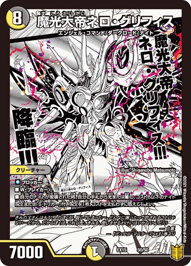 魔光大帝ネロ・グリフィス 50/50 DMEX15