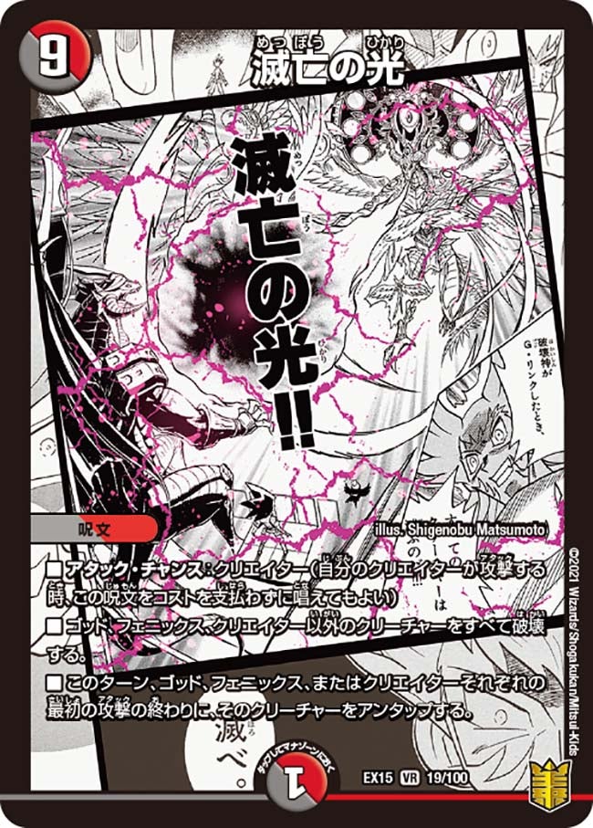 滅亡の光 19/100 DMEX15