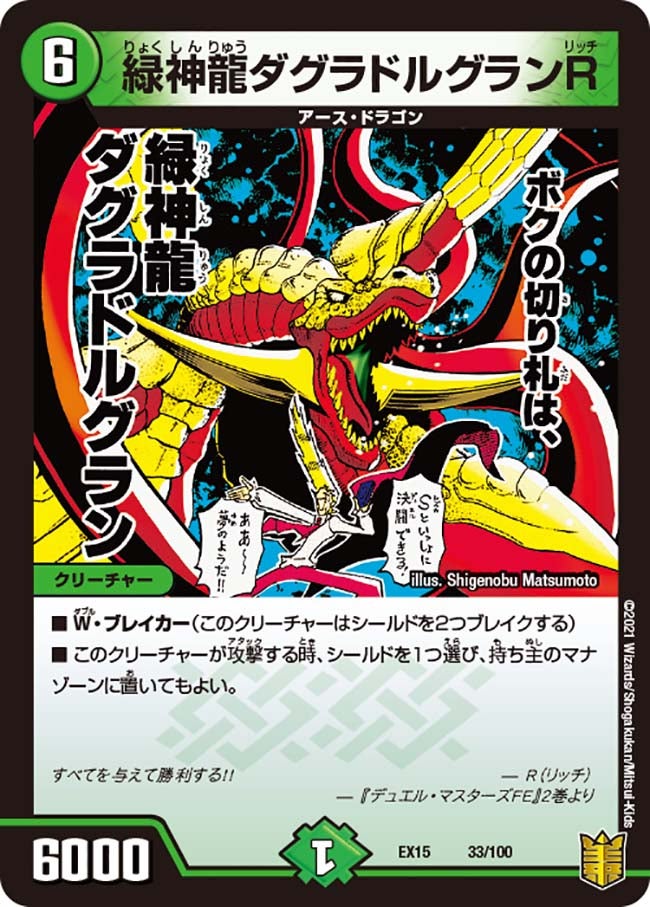 緑神龍ダグラドルグランR 33/100 DMEX15